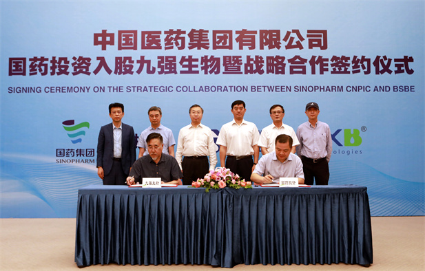 （重）2020年7月29日，國(guó)藥投資入股九強(qiáng)生物簽約儀式。.jpg