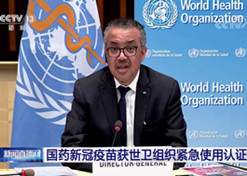 2021年5月7日，國(guó)藥集團(tuán)中國(guó)生物北京生物制品研究所研發(fā)生產(chǎn)的新型冠狀病毒滅活疫苗獲得世衛(wèi)組織緊急使用授權(quán)。