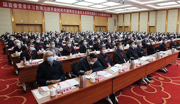 國資委黨委舉辦學習貫徹習近平新時代中國特色社會主義思想和黨的二十大精神研討班 堅定不移做強做優(yōu)做大國有資本和國有企業(yè) 在建設(shè)現(xiàn)代化產(chǎn)業(yè)體系構(gòu)建新發(fā)展格局中發(fā)揮更大作用