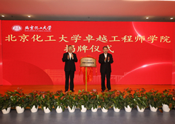 2023年10月31日，北京化工大學(xué)卓越工程師學(xué)院成立，國(guó)藥集團(tuán)黨委書記、董事長(zhǎng)劉敬楨受邀與北京化工大學(xué)黨委書記劉貴芹共同為卓越工程師學(xué)院揭牌，并作主題發(fā)言。