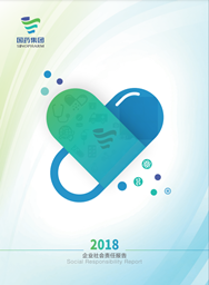 2018年企業(yè)社會責(zé)任報(bào)告