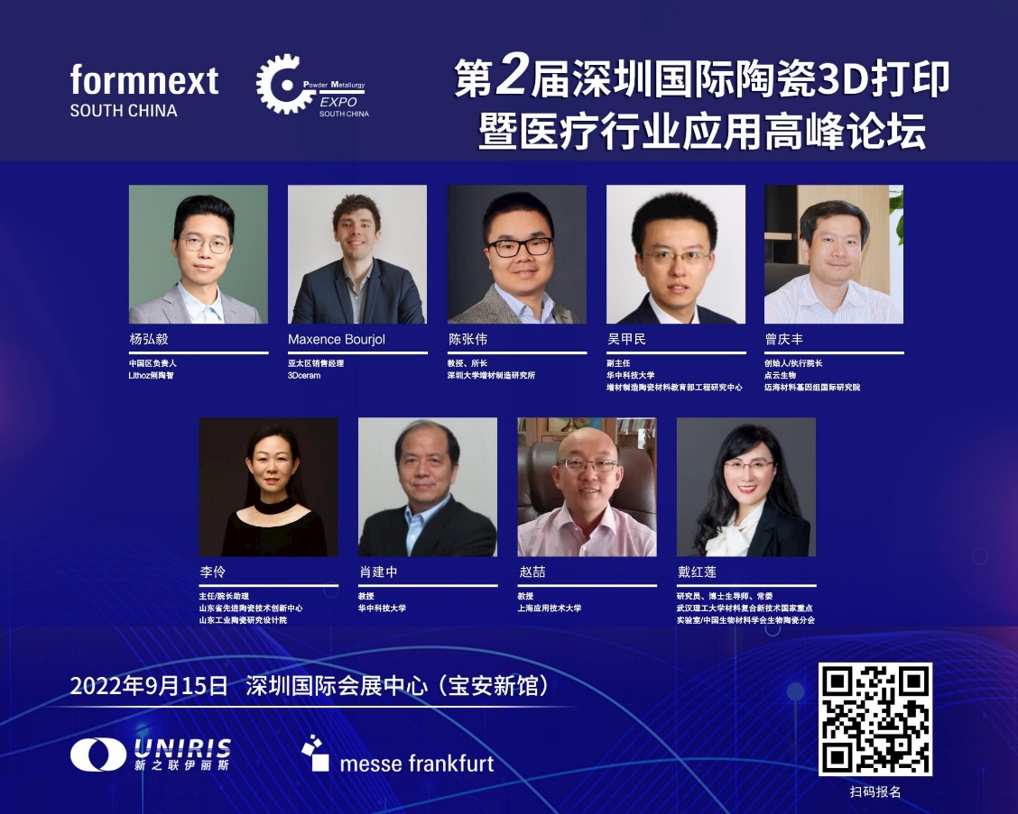 第二屆深圳國際陶瓷3D打印暨醫(yī)療行業(yè)應用高峰論壇