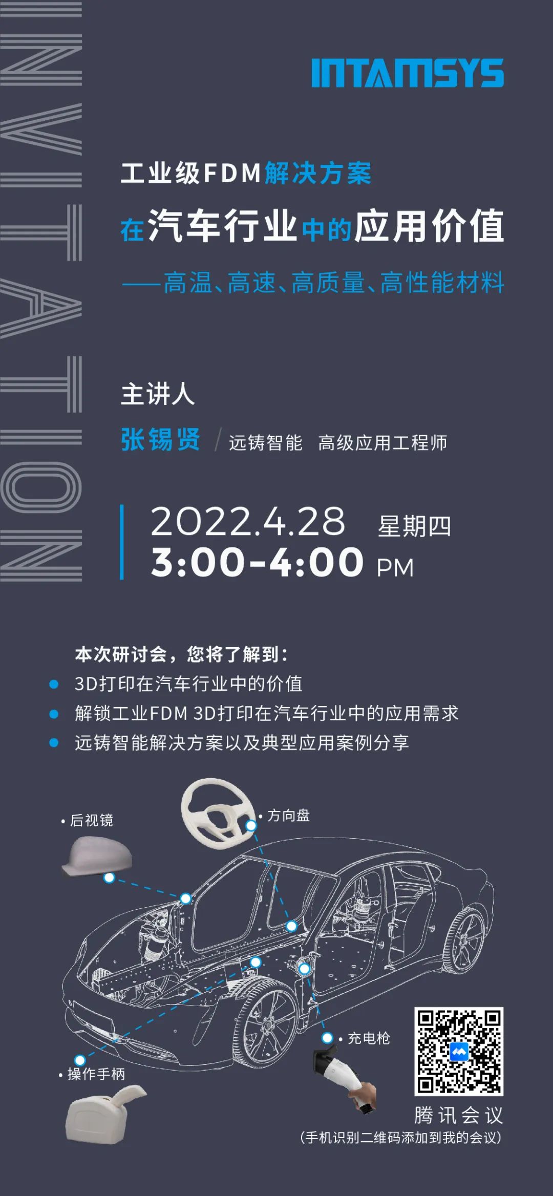 直播預(yù)告|4月28日，工業(yè)級FDM3D打印在汽車行業(yè)有何應(yīng)用價值？