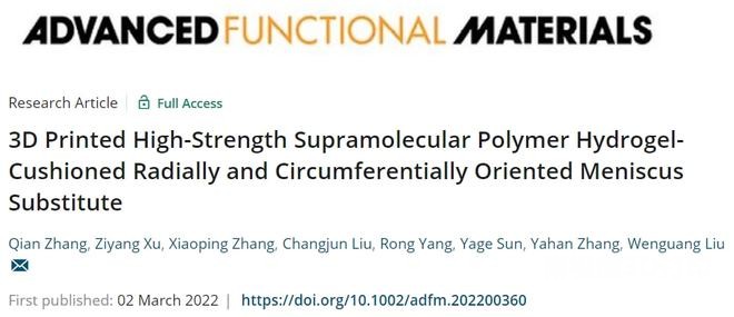 天津大學劉教授：3D打印超高強度聚合物水凝膠有往成為骨科領域發(fā)揮更重要的作用