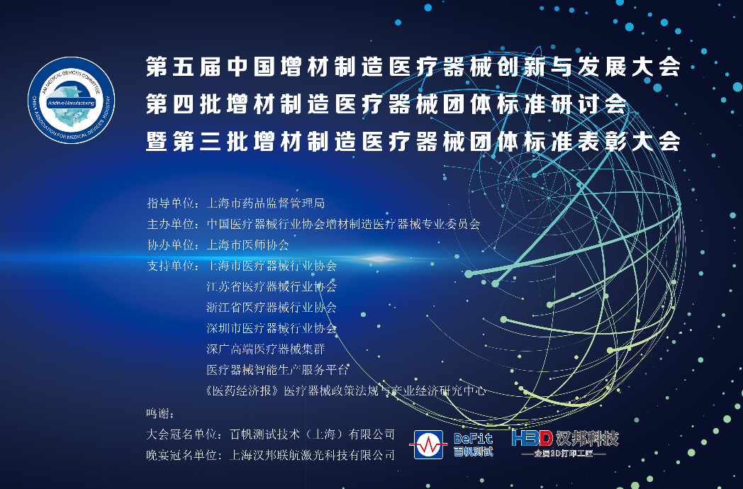 4月8日，增材制造專委會換屆大會暨第五屆中國增材制造創(chuàng)新與發(fā)展大會等會議