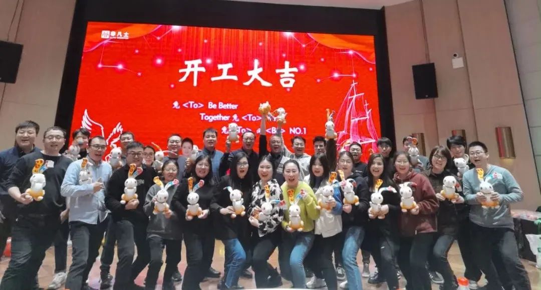 2023開工大吉！發(fā)光吧，勇敢者！