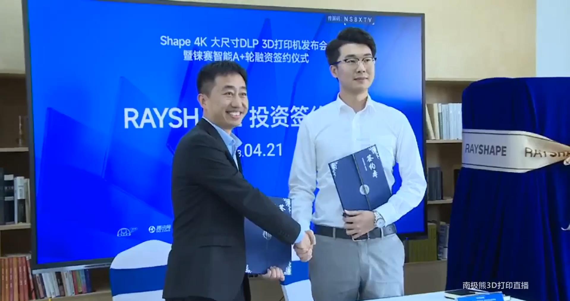 RAYSHAPE錸賽智能完成數(shù)千萬元A+輪融資，并發(fā)布4K光固化3D打印機(jī)