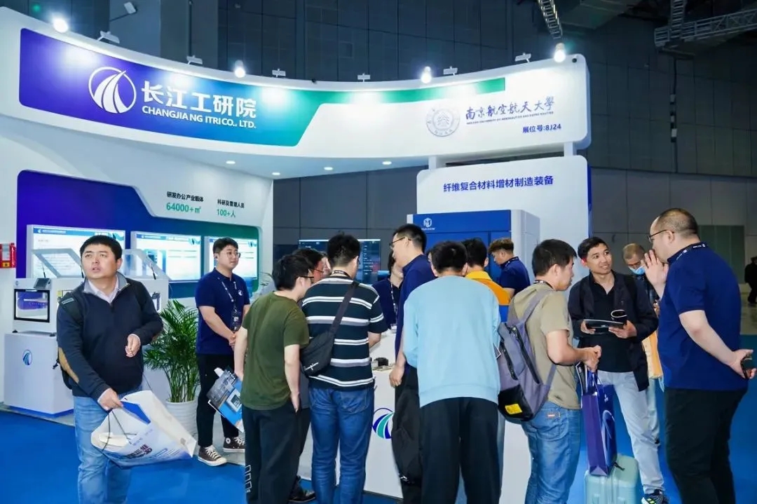 長江工業(yè)研究院在展會上大放異彩展示纖維復合材料增材制造集成技術及裝備
