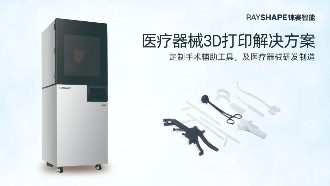數字化賦能大灣區(qū)增材制造！RAYSHAPE 3D打印邀您共赴2024 Formnext深圳展