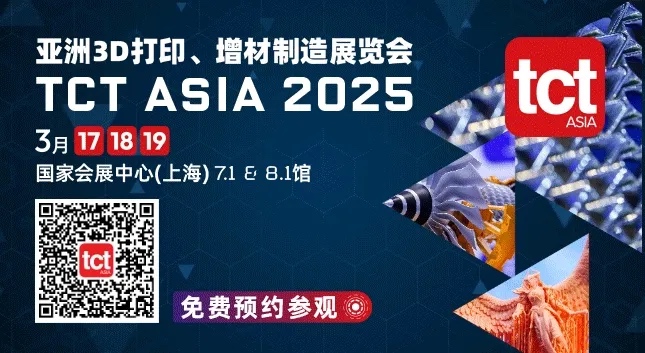 2025TCT亞洲展：3D打印行業(yè)的璀璨盛宴，預約參觀現(xiàn)已開啟！  