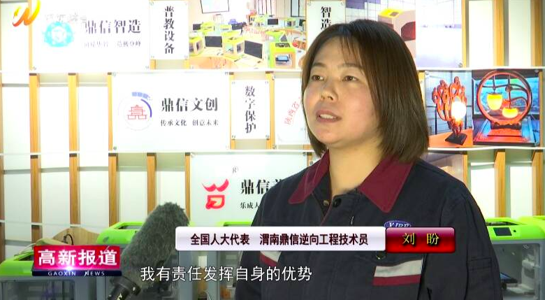 從一線工人到全國(guó)人大代表劉盼呼吁:加強(qiáng)3D打印人才培養(yǎng)